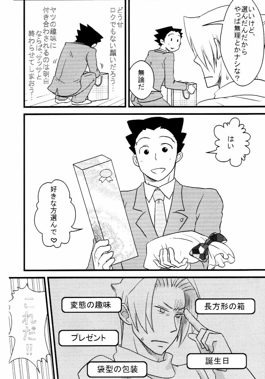 M.L検事は彼女なのか? 最終鬼畜弁護士ナルホドー.R Page.9