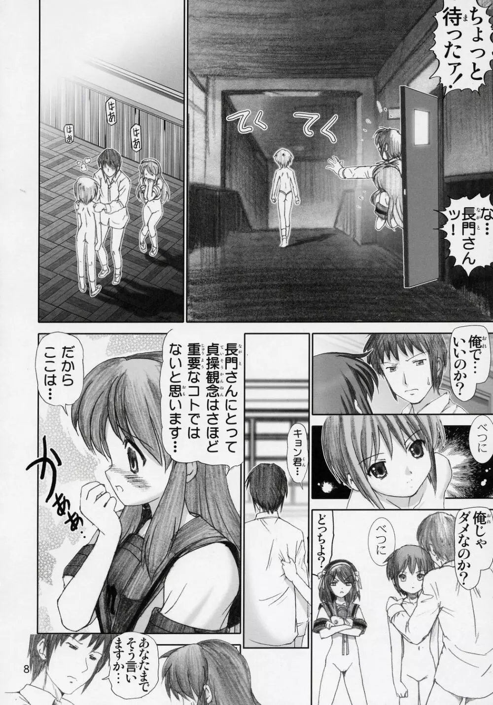 みぐルイ3 Page.7