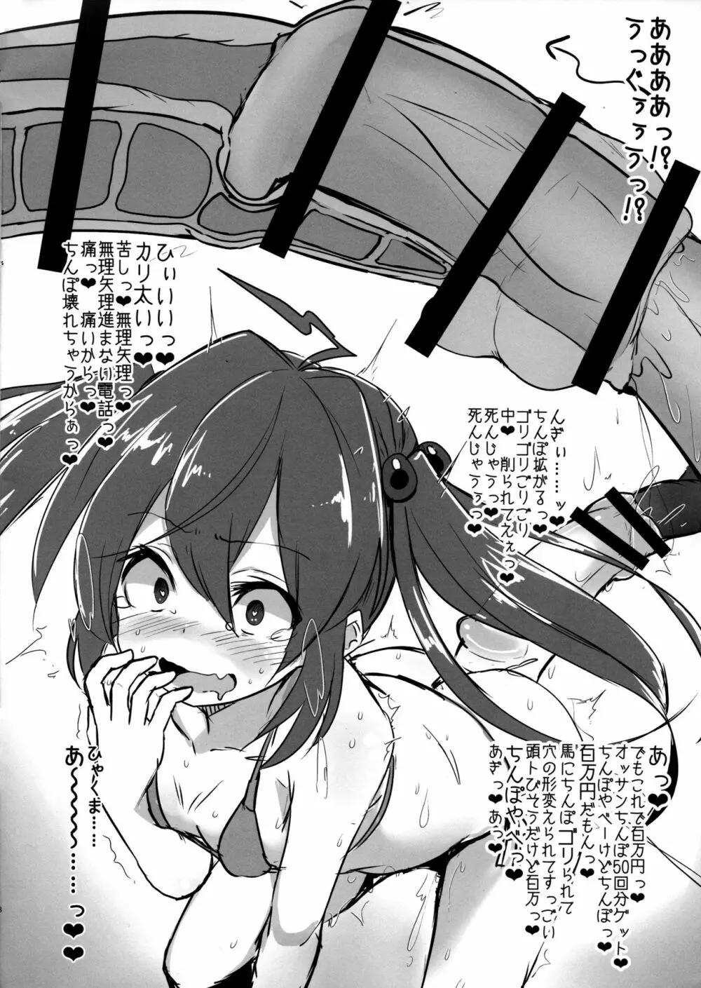 巨根少女尿道チャレンジ! Page.8