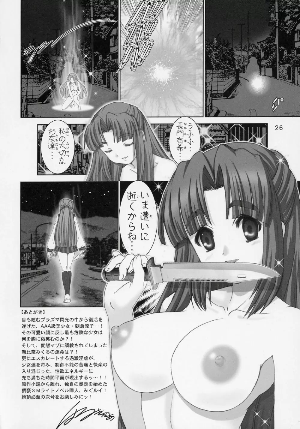 みぐルイ5 Page.25