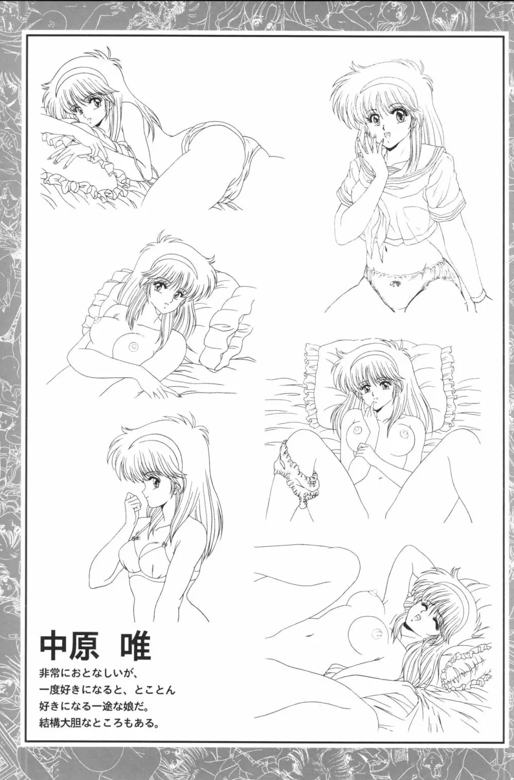 きゃんきゃんバニー設定資料集 Page.13