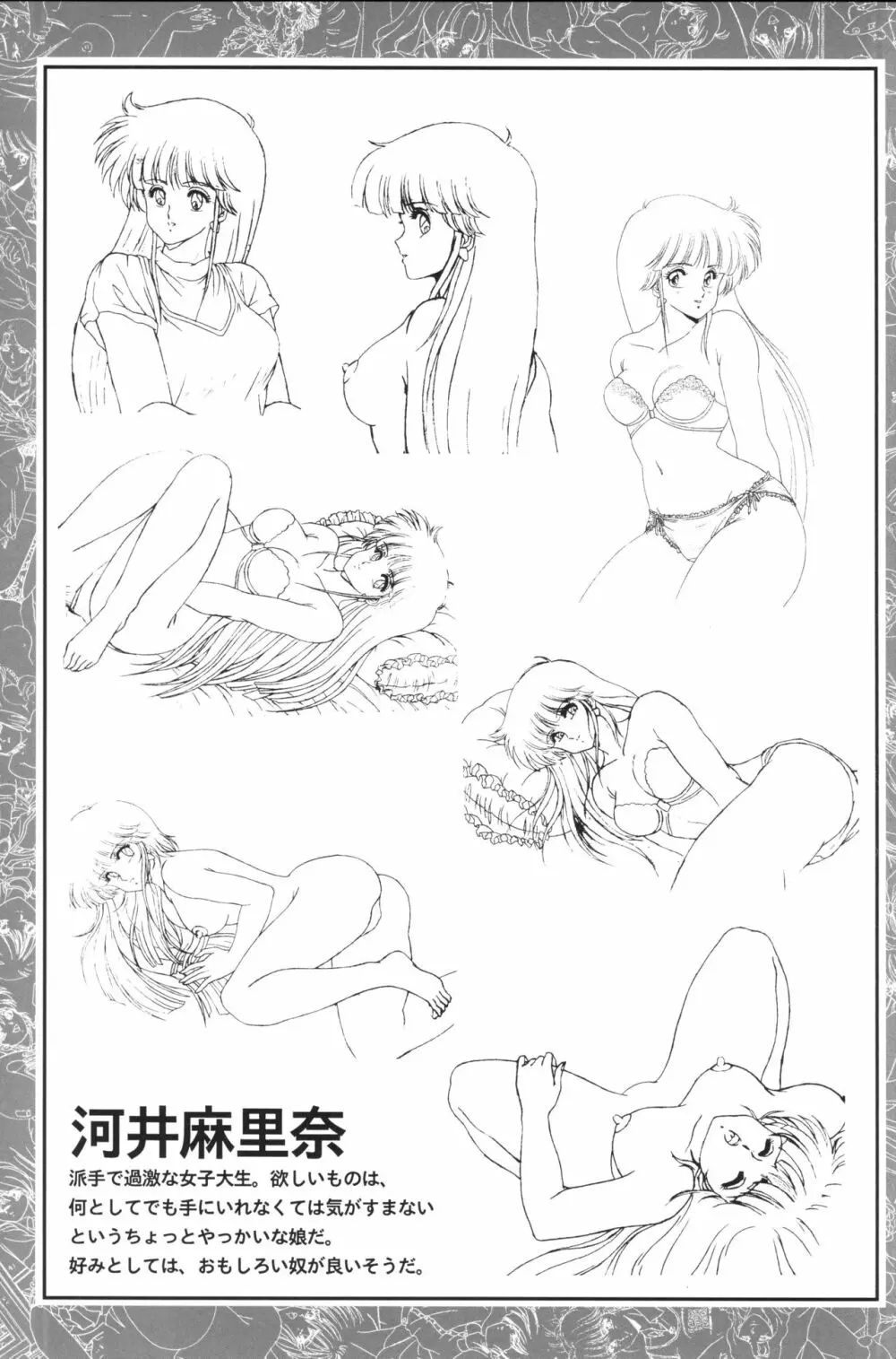 きゃんきゃんバニー設定資料集 Page.15