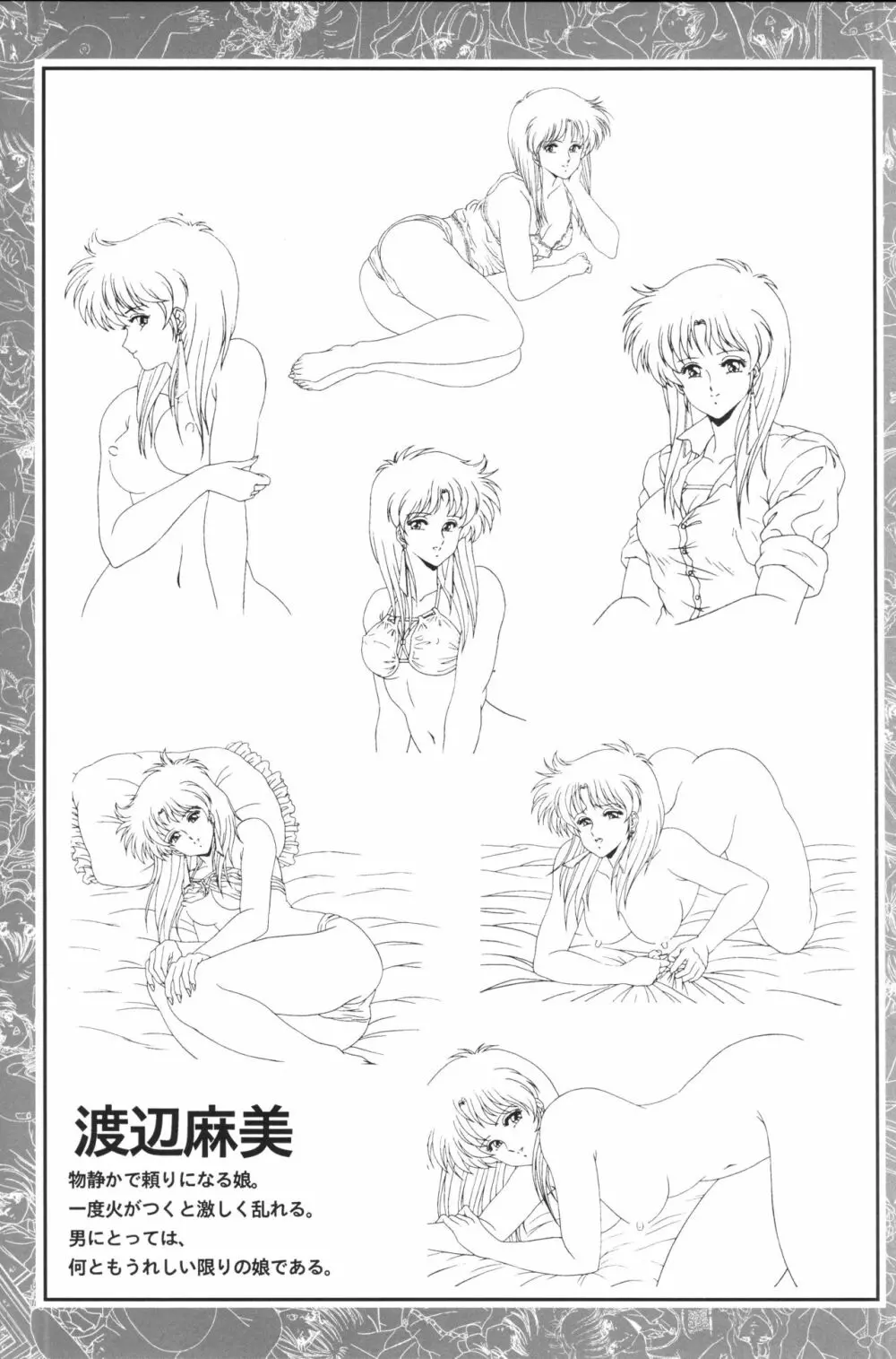 きゃんきゃんバニー設定資料集 Page.17