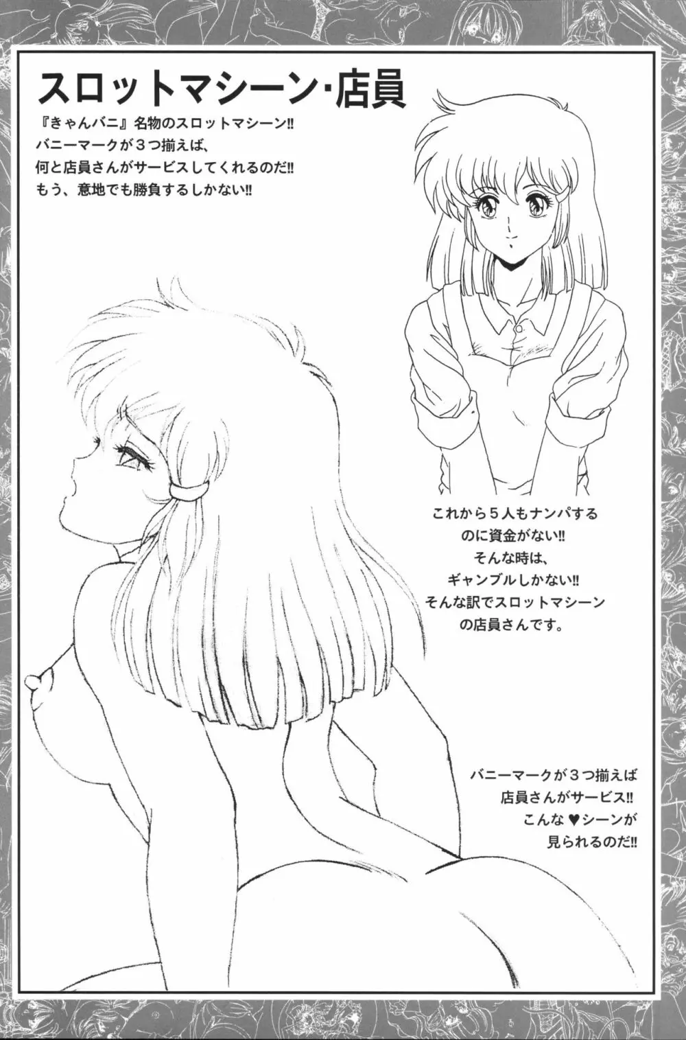 きゃんきゃんバニー設定資料集 Page.18
