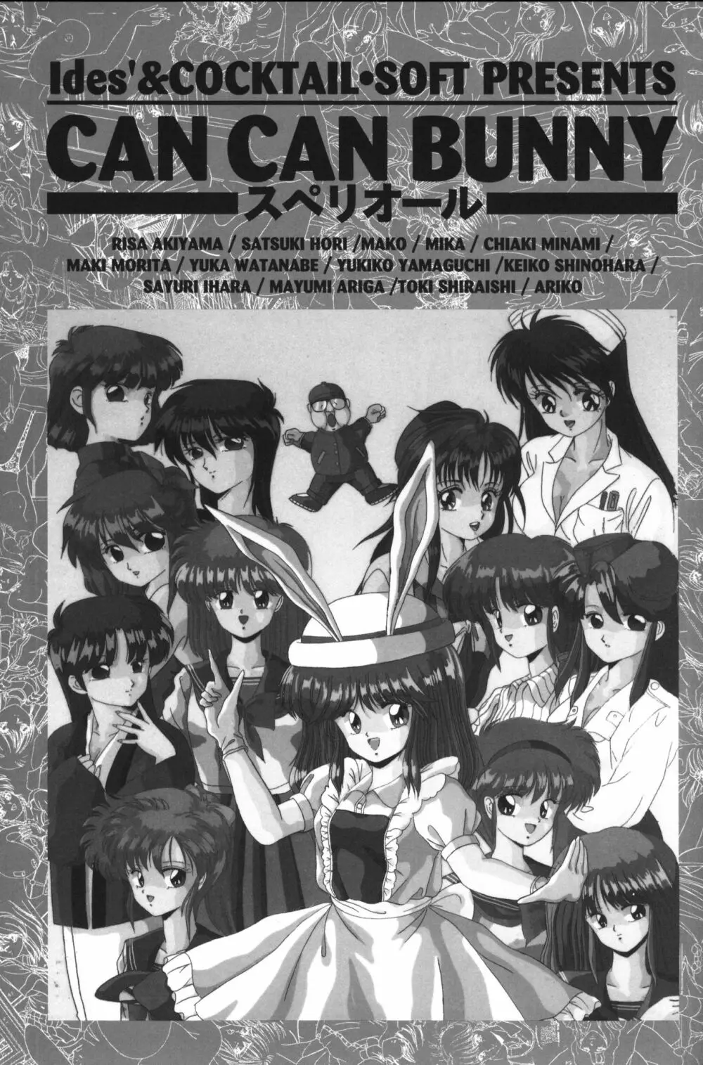 きゃんきゃんバニー設定資料集 Page.19