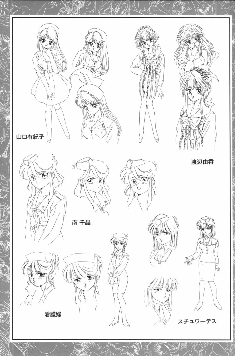 きゃんきゃんバニー設定資料集 Page.21