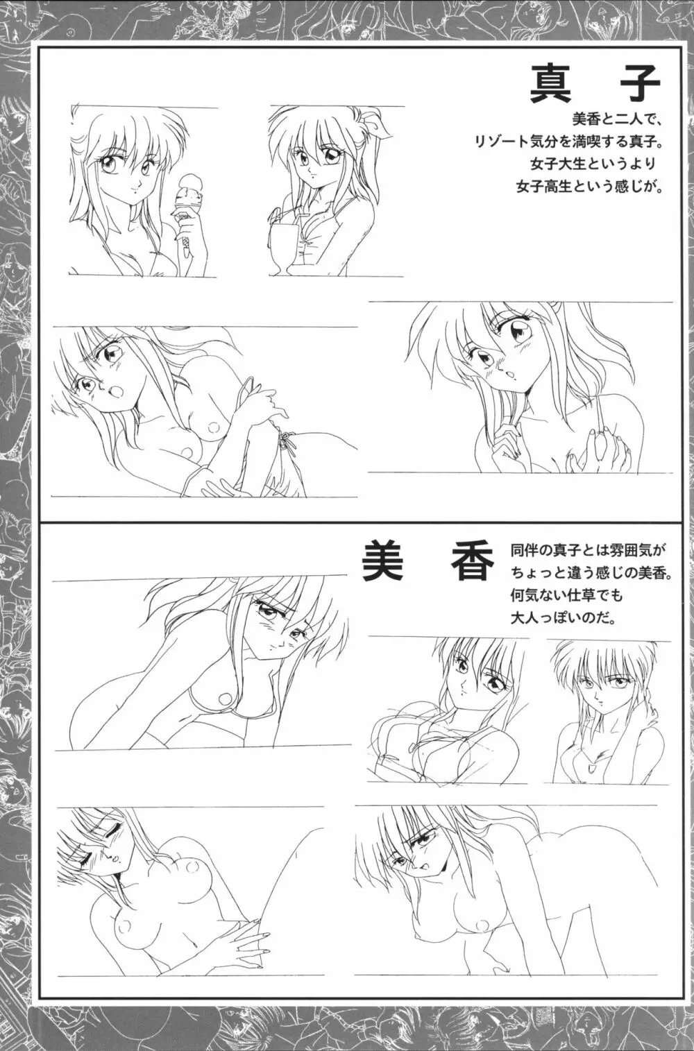 きゃんきゃんバニー設定資料集 Page.23