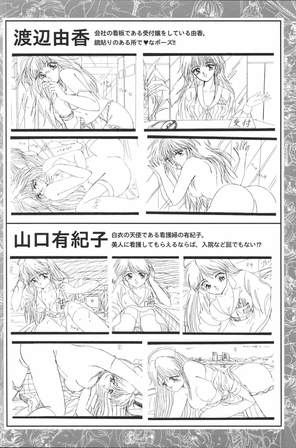 きゃんきゃんバニー設定資料集 Page.24