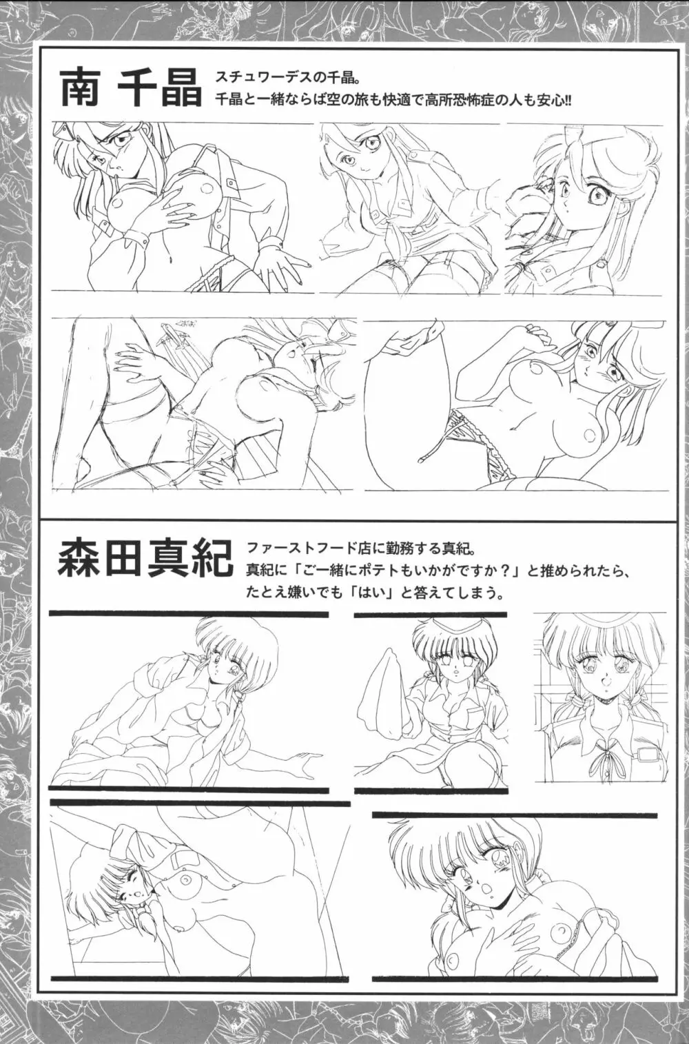 きゃんきゃんバニー設定資料集 Page.25