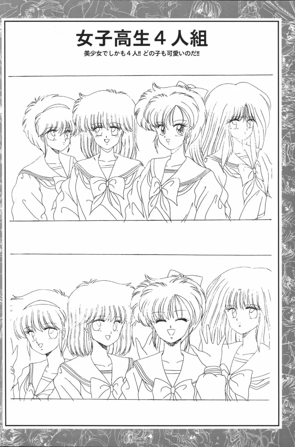 きゃんきゃんバニー設定資料集 Page.26