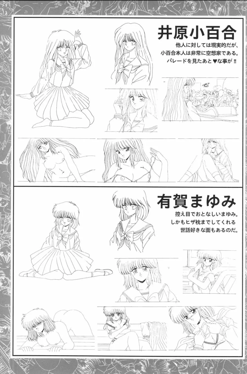 きゃんきゃんバニー設定資料集 Page.27