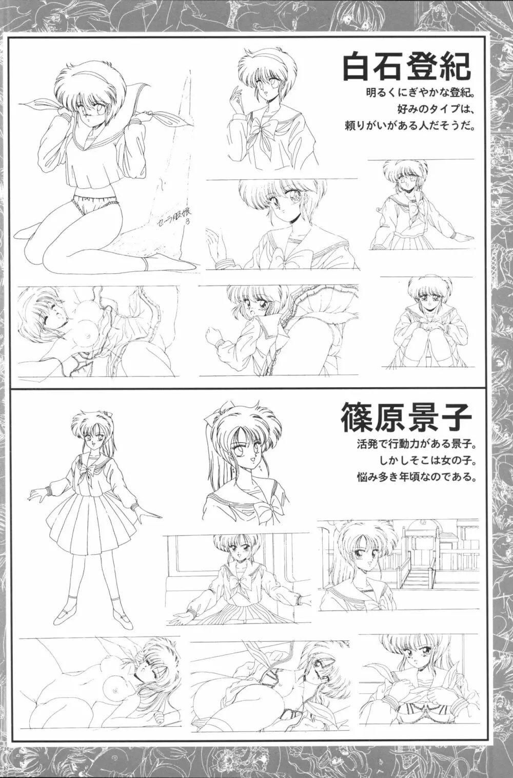 きゃんきゃんバニー設定資料集 Page.28