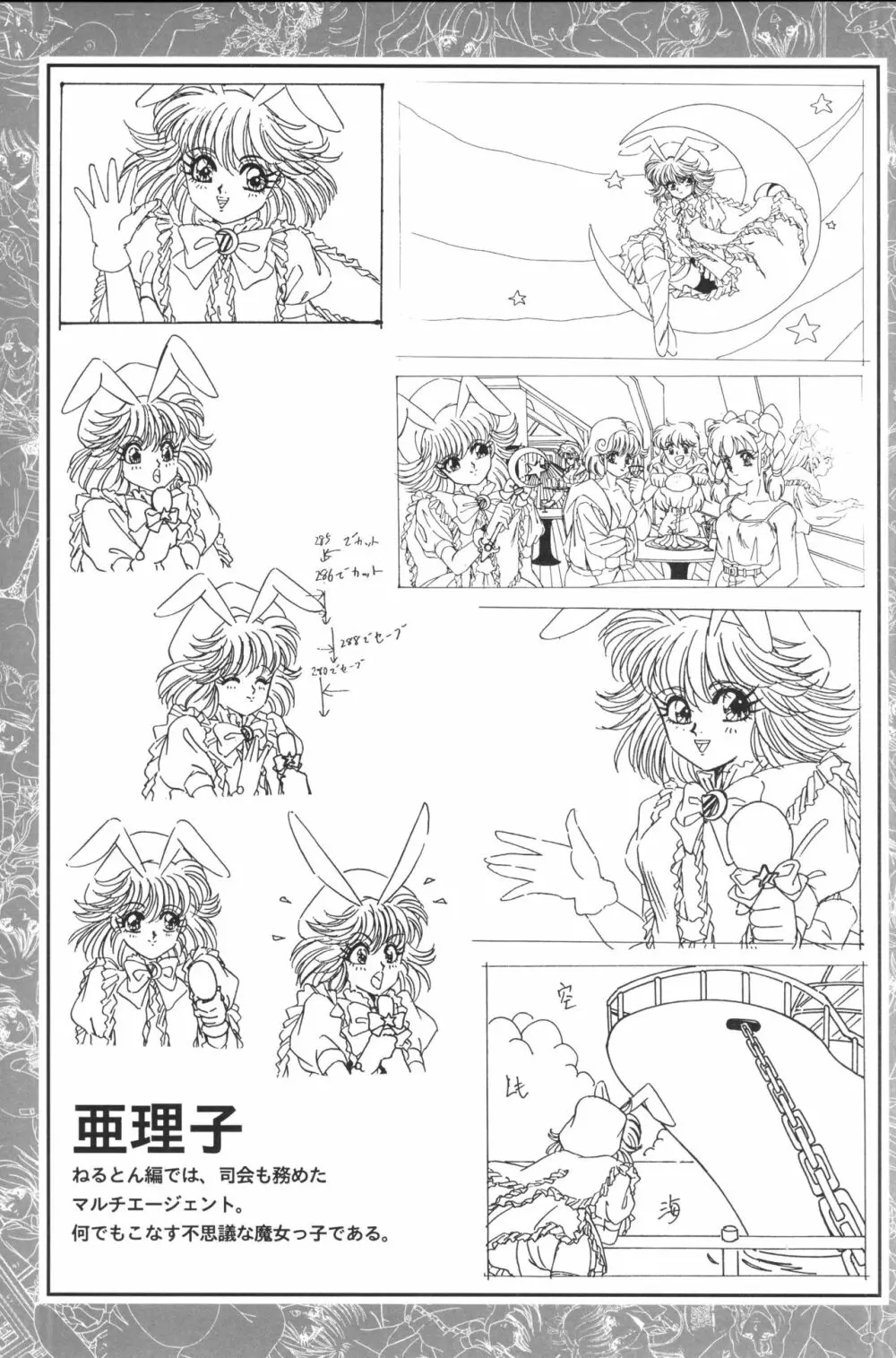 きゃんきゃんバニー設定資料集 Page.31