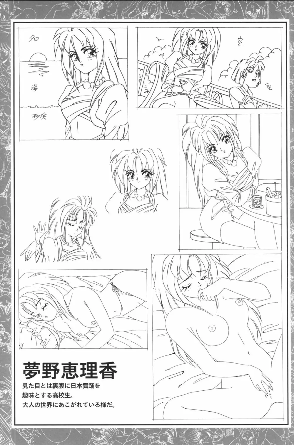 きゃんきゃんバニー設定資料集 Page.33