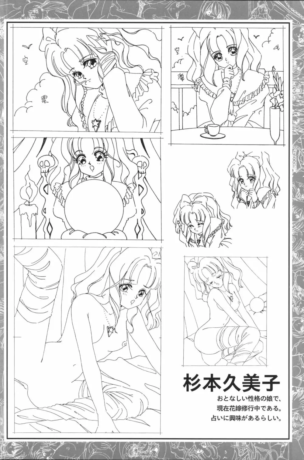 きゃんきゃんバニー設定資料集 Page.34
