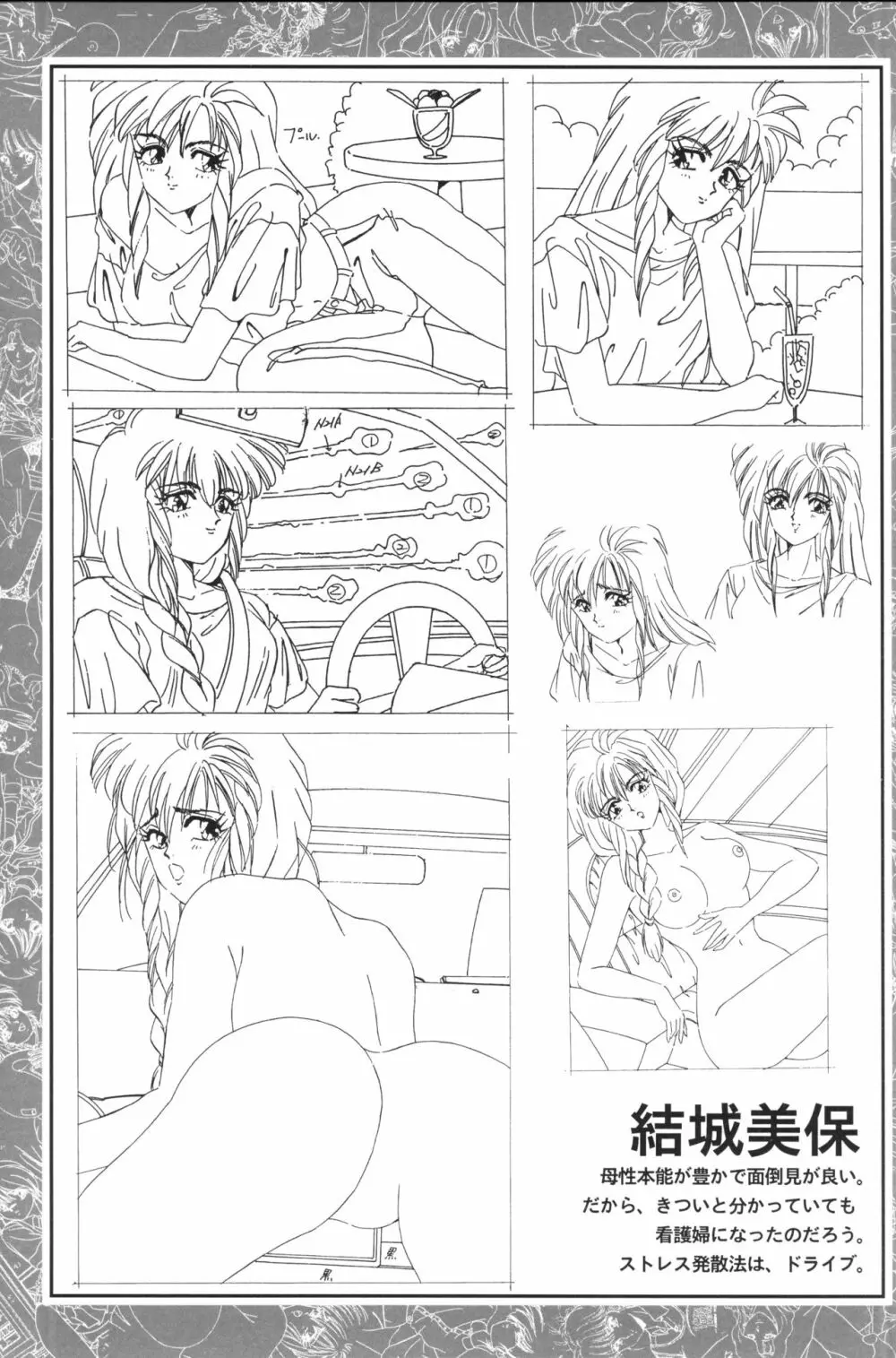 きゃんきゃんバニー設定資料集 Page.35
