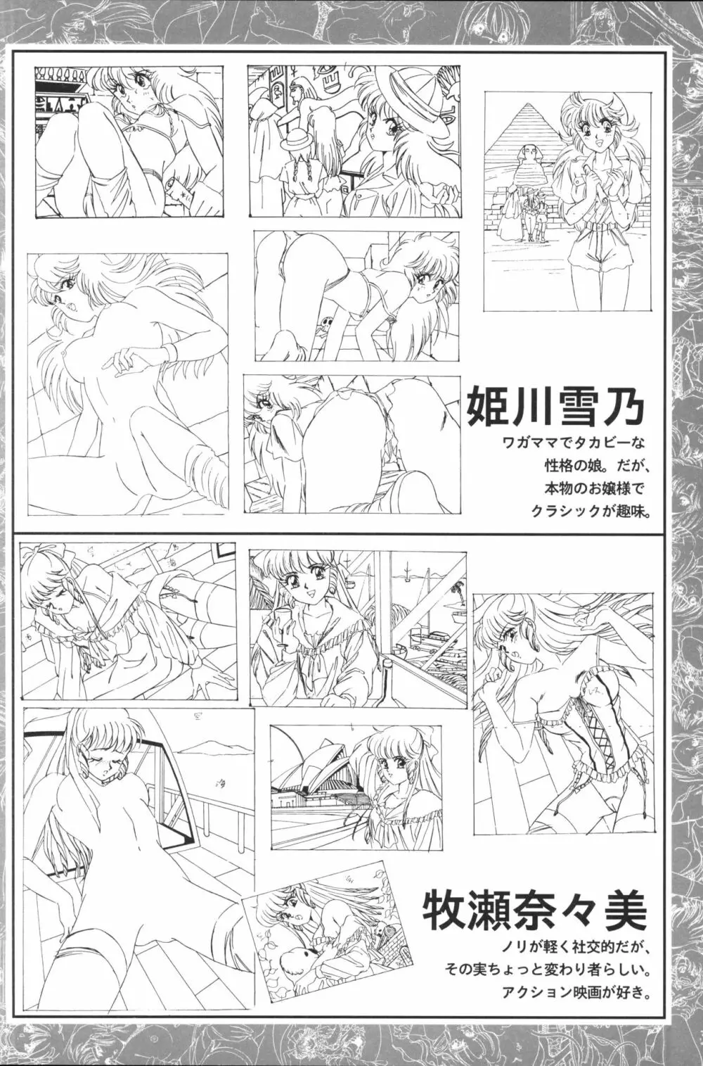 きゃんきゃんバニー設定資料集 Page.38