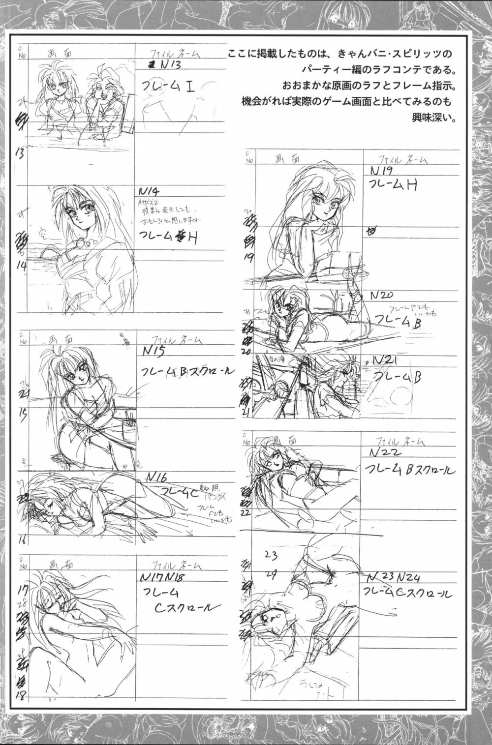 きゃんきゃんバニー設定資料集 Page.40