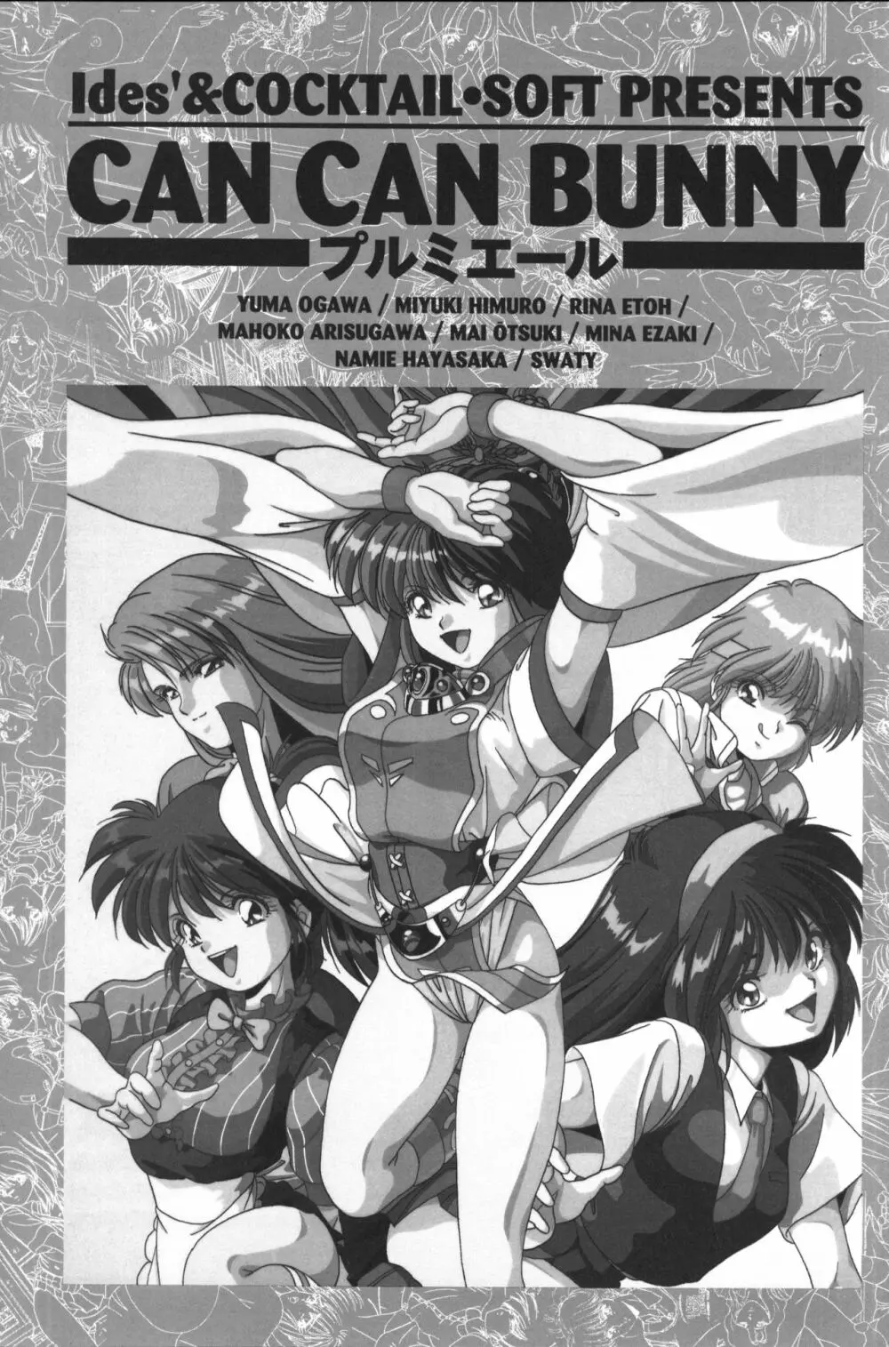 きゃんきゃんバニー設定資料集 Page.43