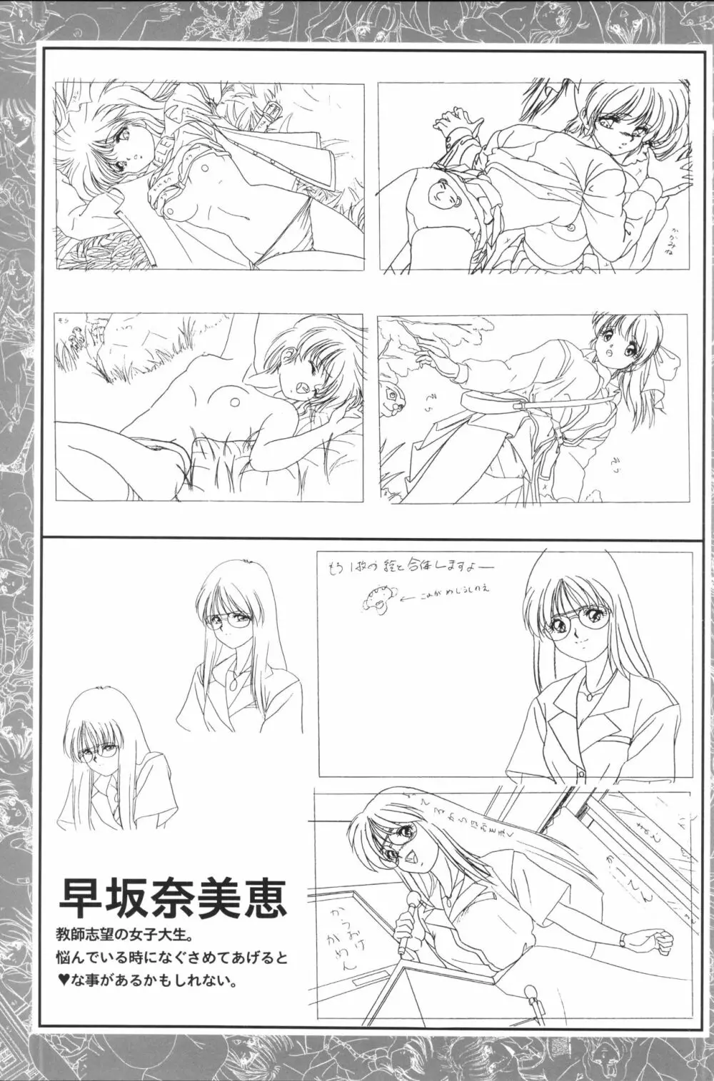 きゃんきゃんバニー設定資料集 Page.45