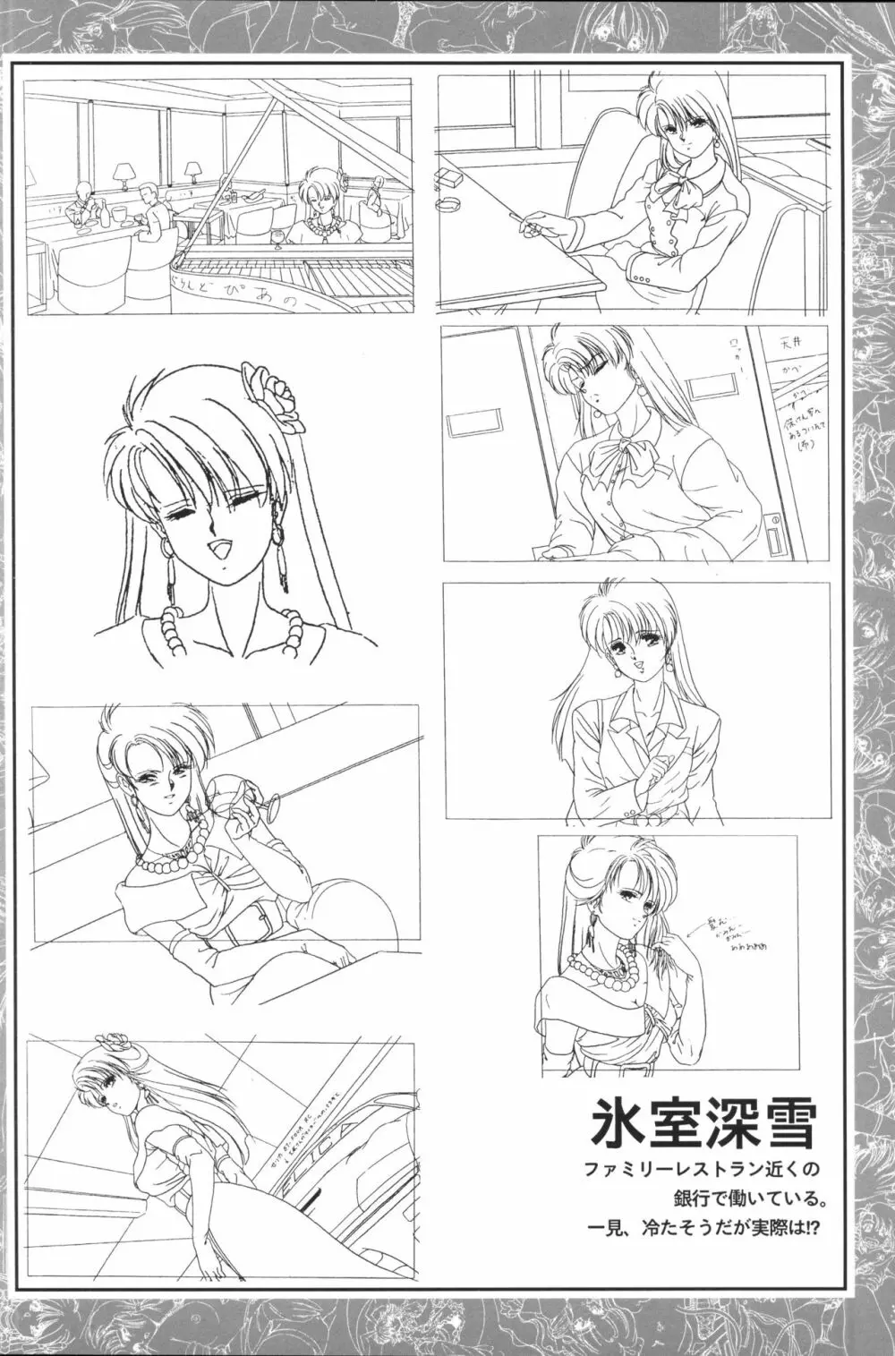 きゃんきゃんバニー設定資料集 Page.46
