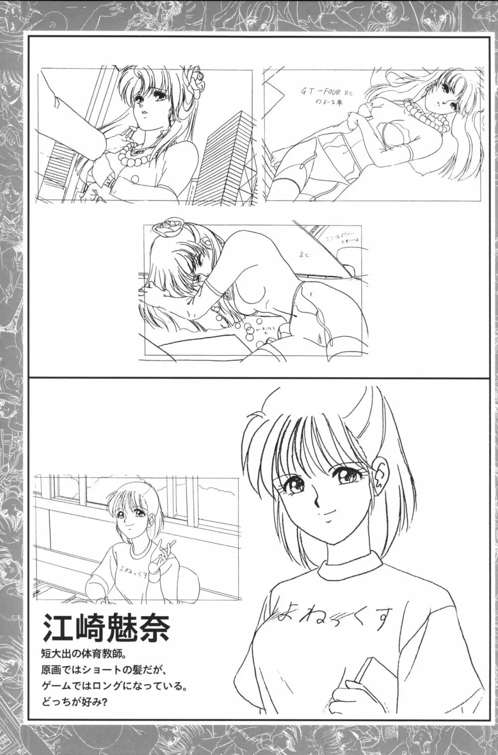 きゃんきゃんバニー設定資料集 Page.47