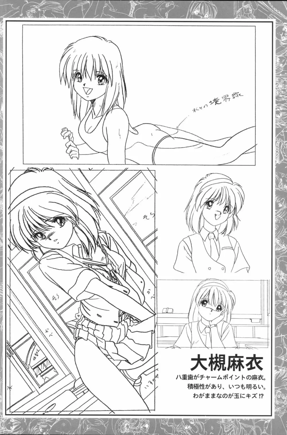 きゃんきゃんバニー設定資料集 Page.50
