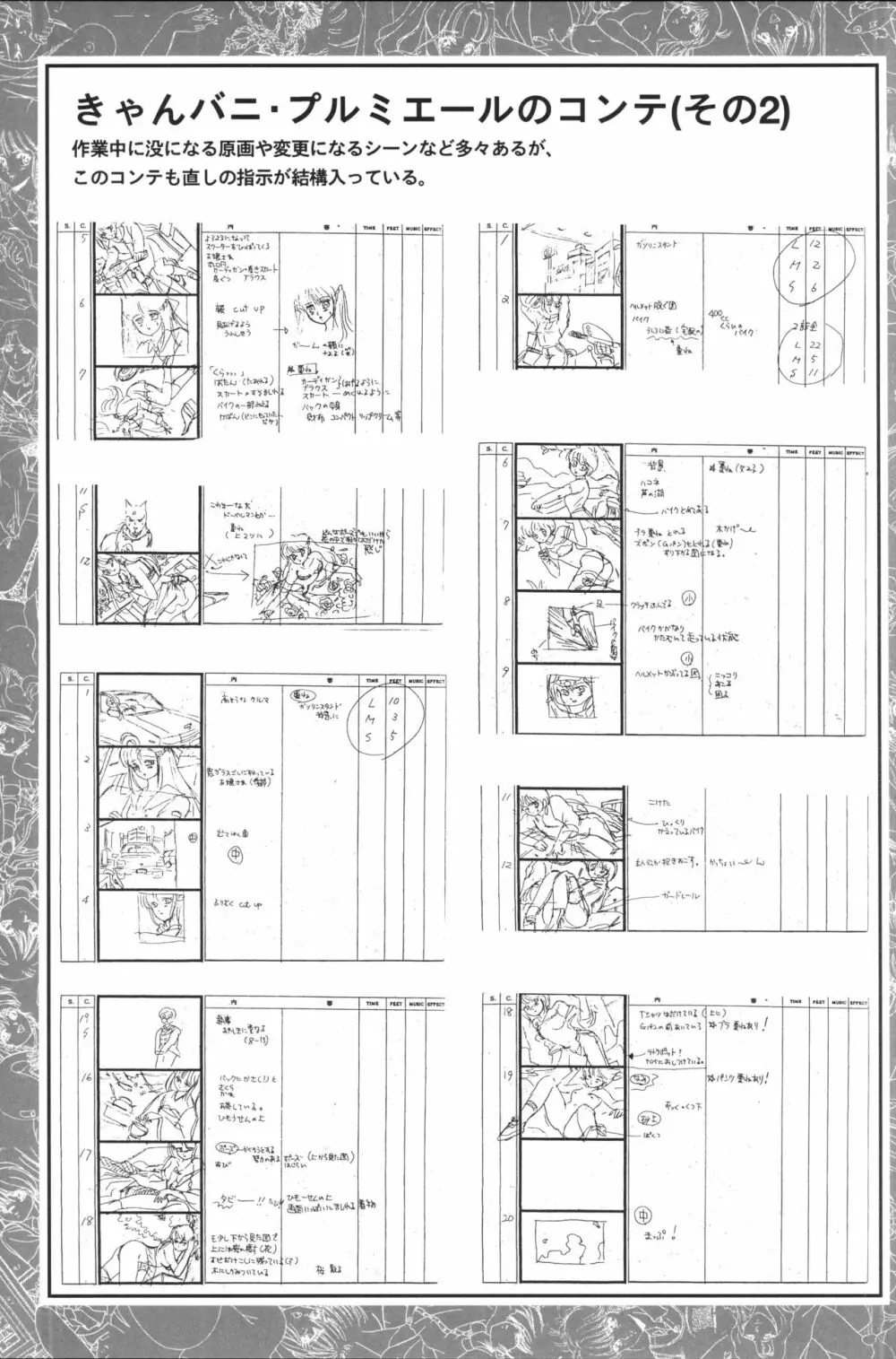 きゃんきゃんバニー設定資料集 Page.53