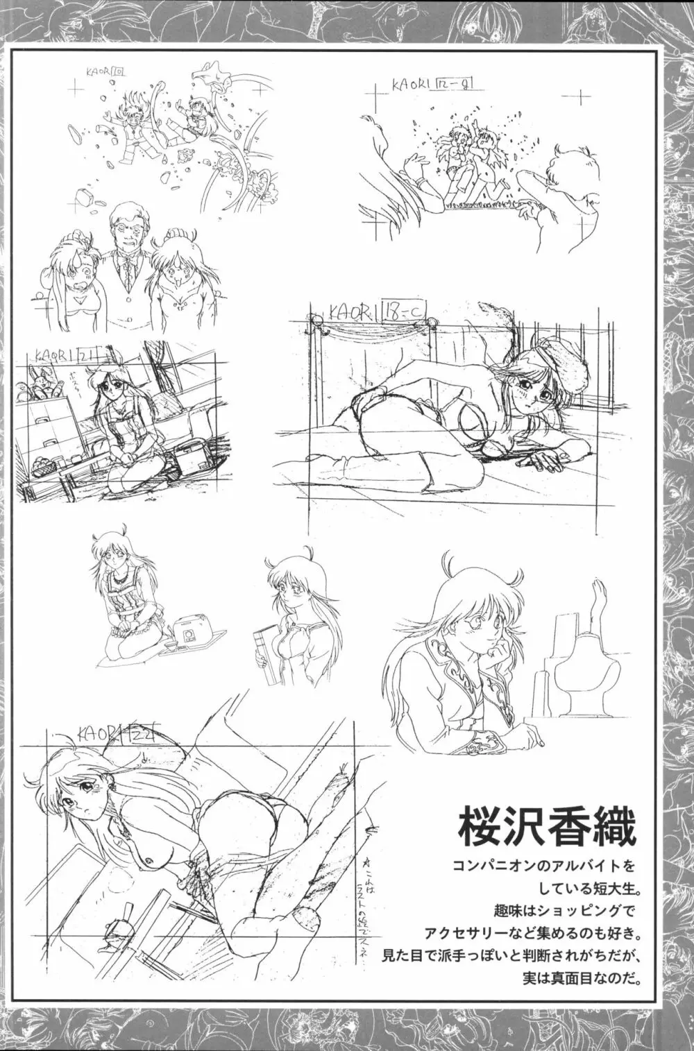 きゃんきゃんバニー設定資料集 Page.56