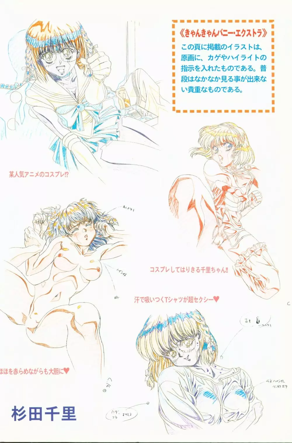 きゃんきゃんバニー設定資料集 Page.6