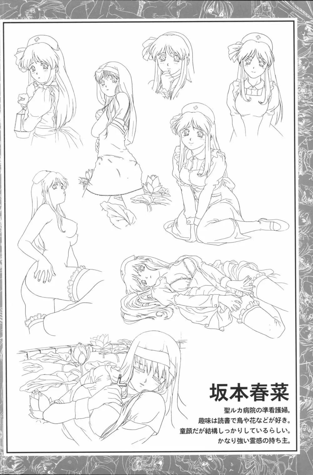 きゃんきゃんバニー設定資料集 Page.60