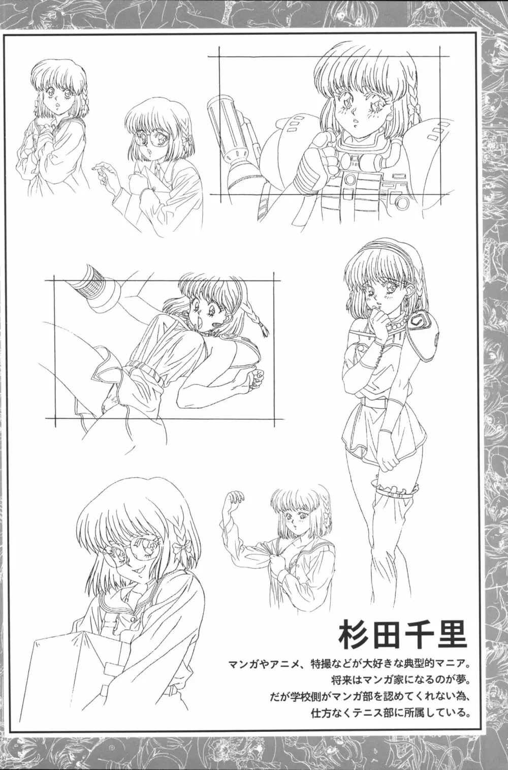 きゃんきゃんバニー設定資料集 Page.62