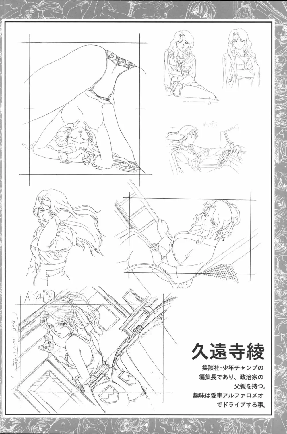 きゃんきゃんバニー設定資料集 Page.64