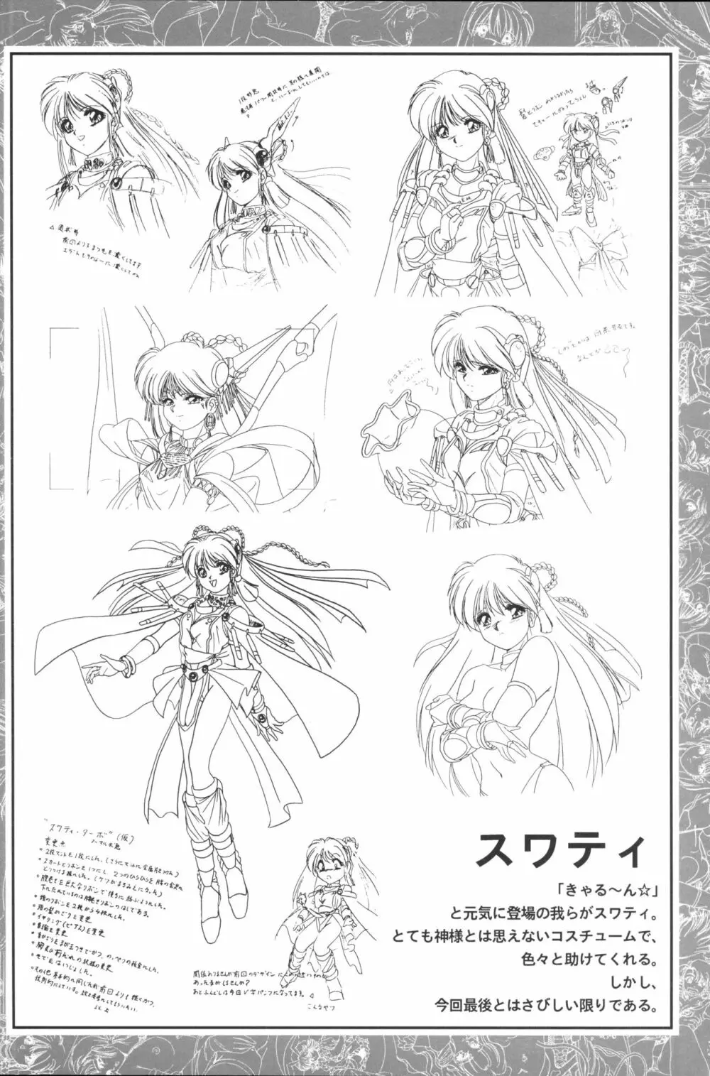 きゃんきゃんバニー設定資料集 Page.68
