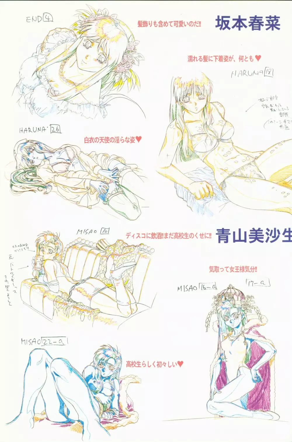 きゃんきゃんバニー設定資料集 Page.7