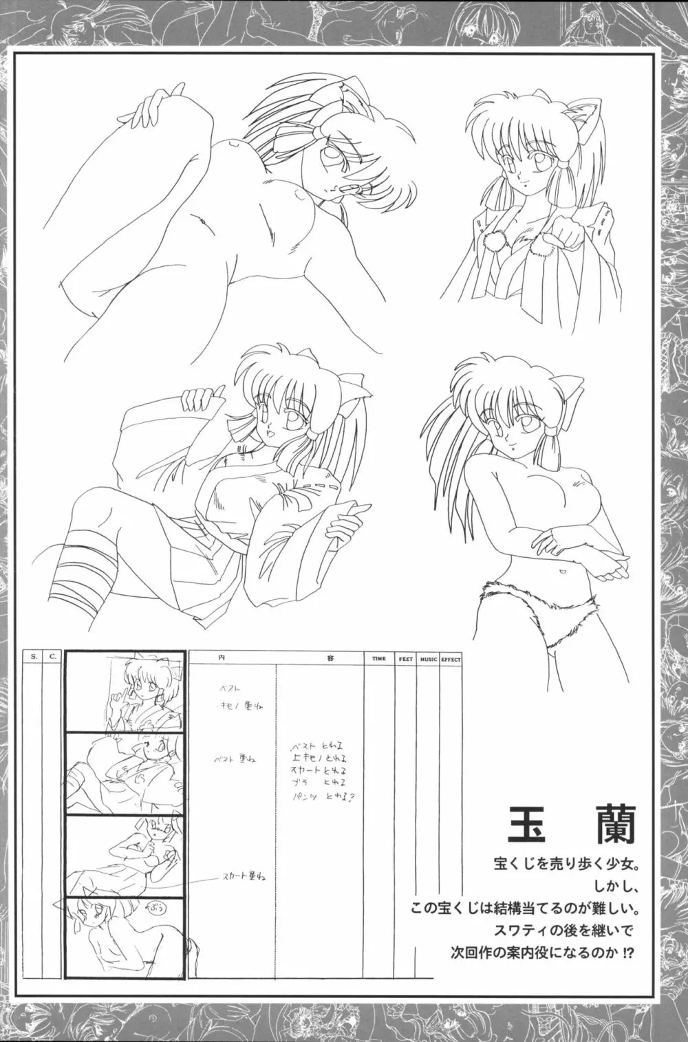 きゃんきゃんバニー設定資料集 Page.70
