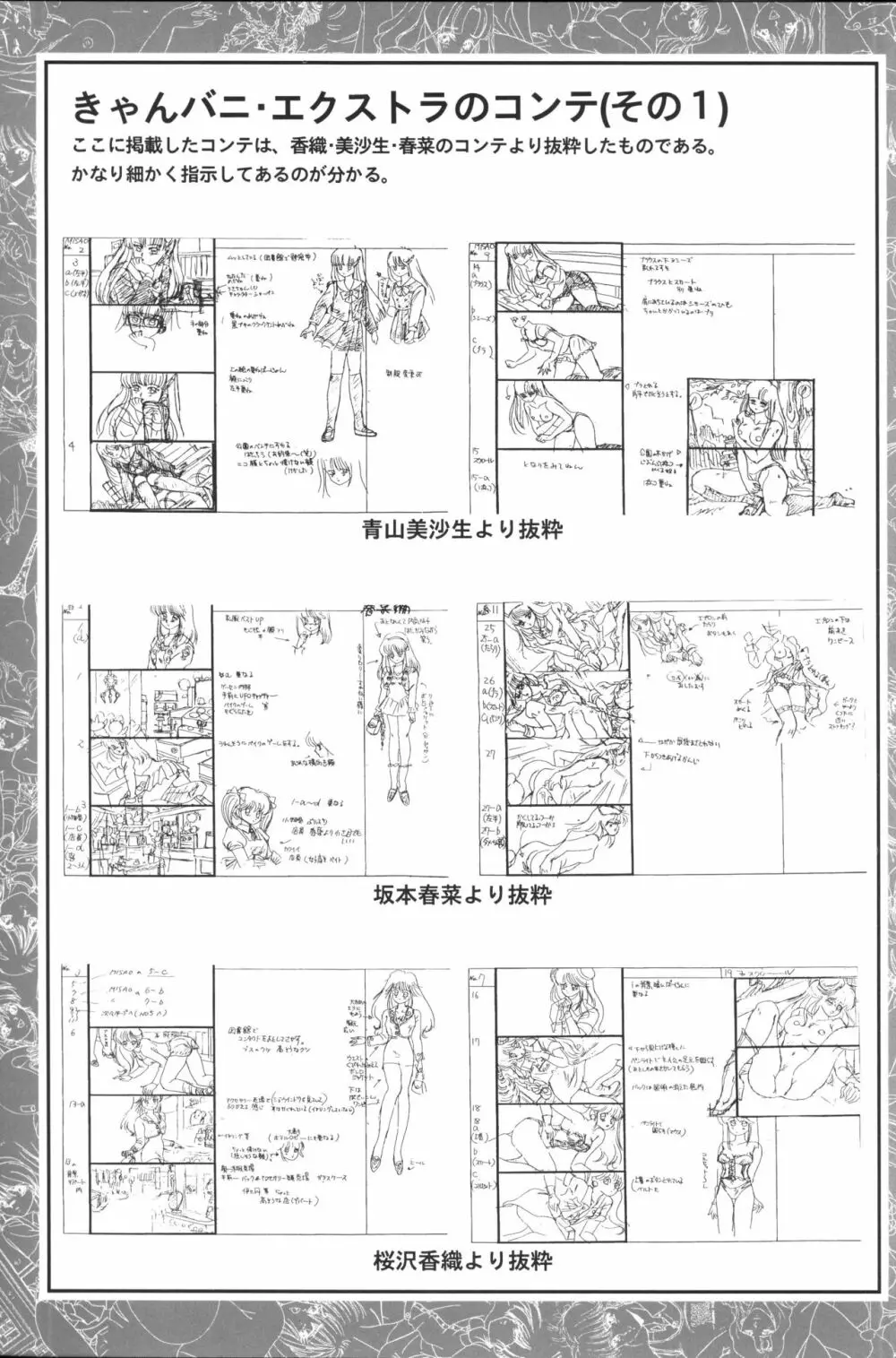 きゃんきゃんバニー設定資料集 Page.71