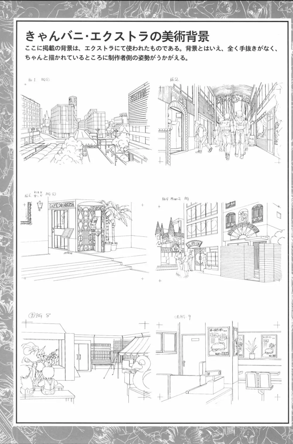 きゃんきゃんバニー設定資料集 Page.73