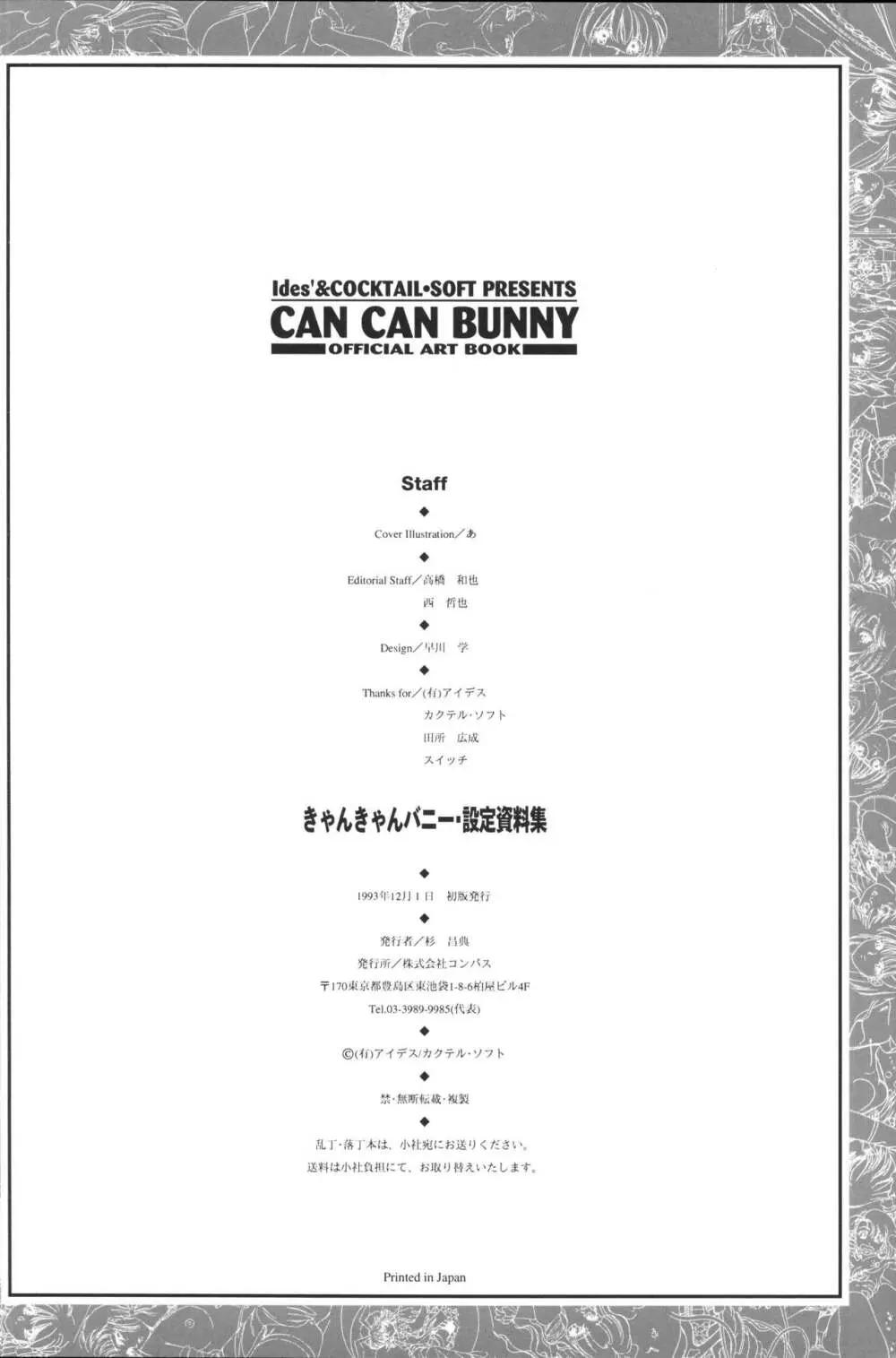 きゃんきゃんバニー設定資料集 Page.74