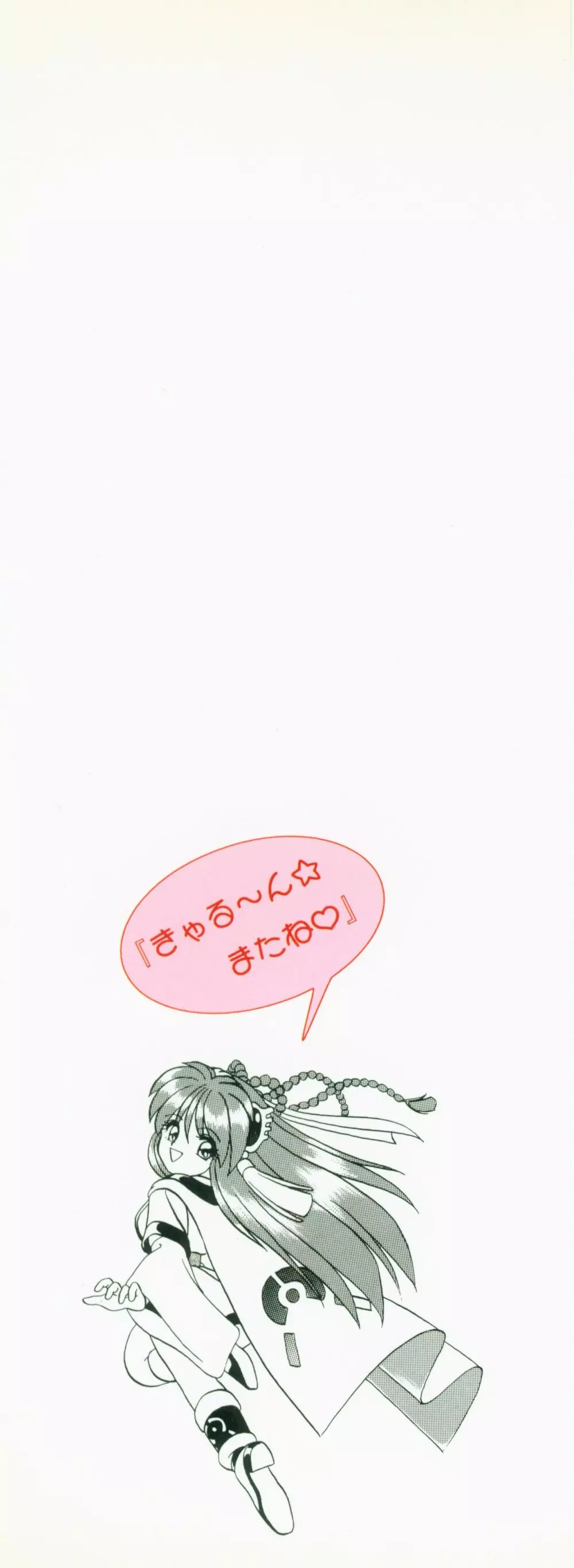 きゃんきゃんバニー設定資料集 Page.76