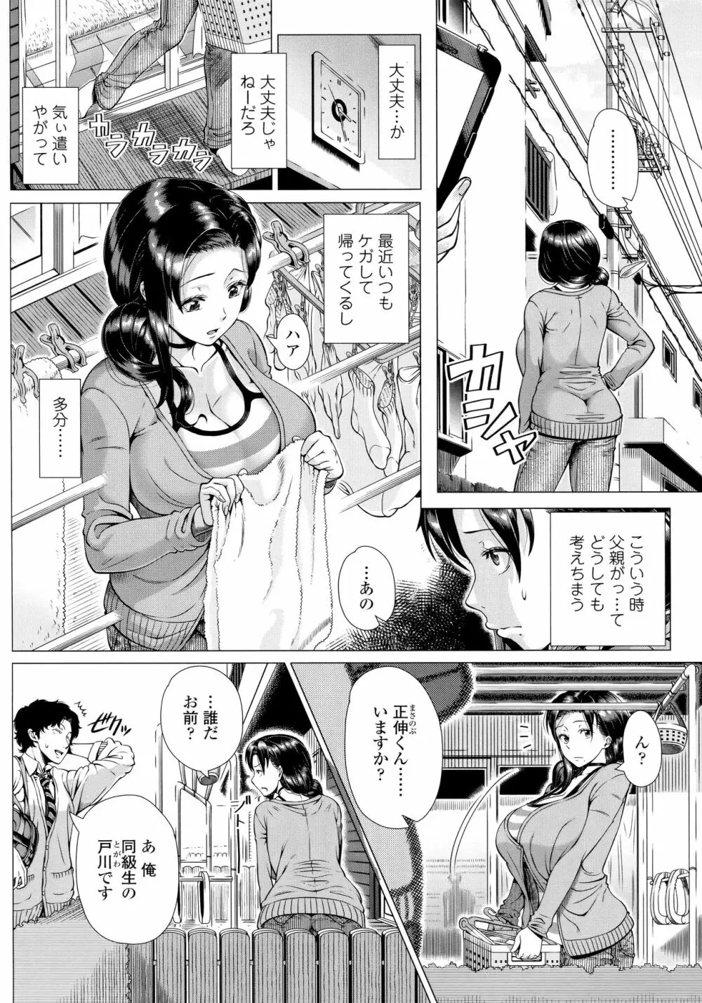 初めてのヒトヅマ Page.134