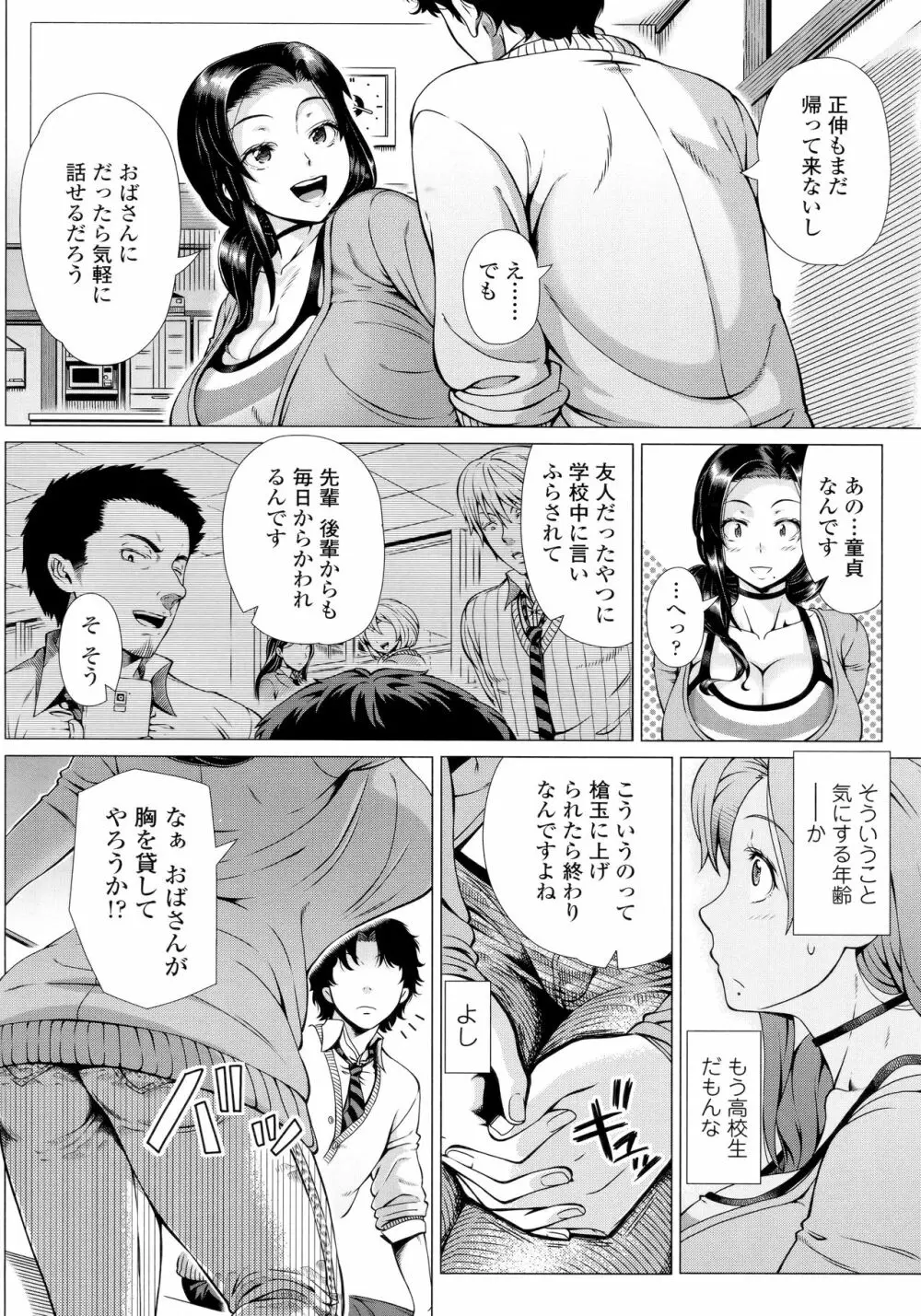 初めてのヒトヅマ Page.136
