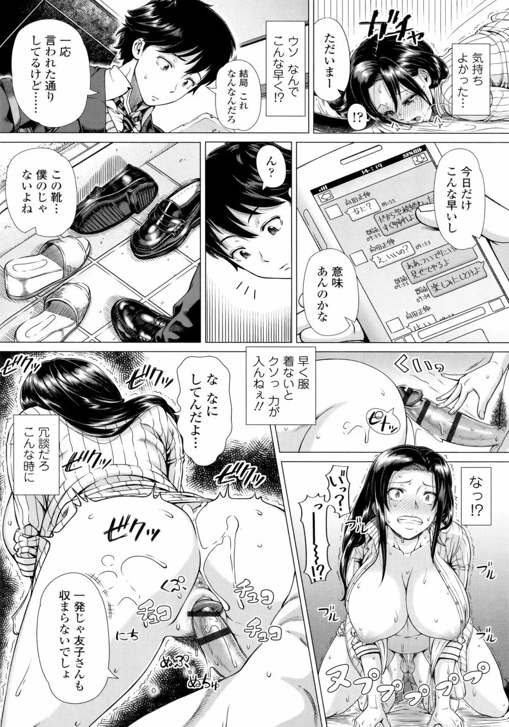 初めてのヒトヅマ Page.151