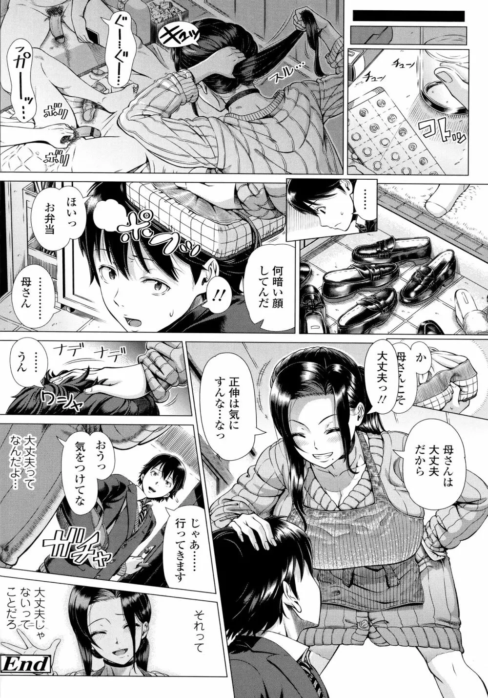 初めてのヒトヅマ Page.159