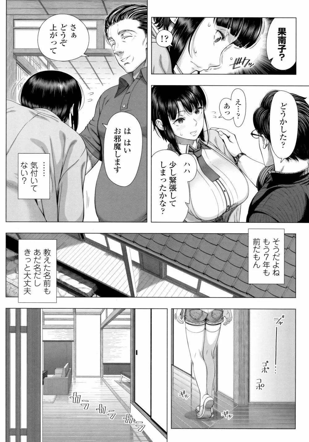 初めてのヒトヅマ Page.19