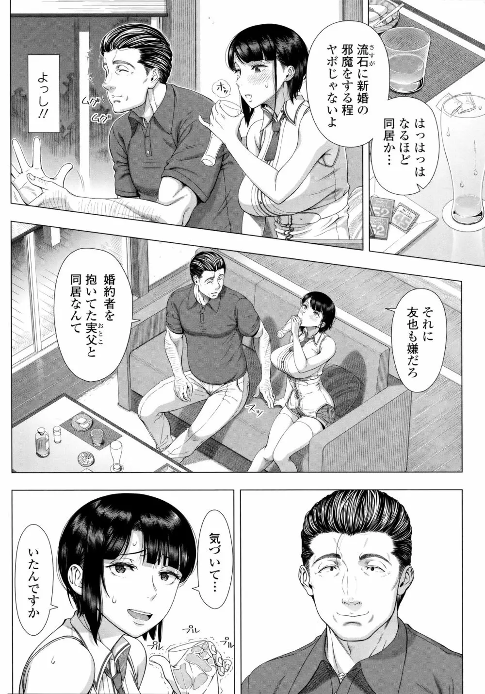 初めてのヒトヅマ Page.21