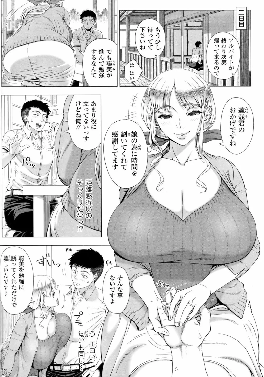 初めてのヒトヅマ Page.213