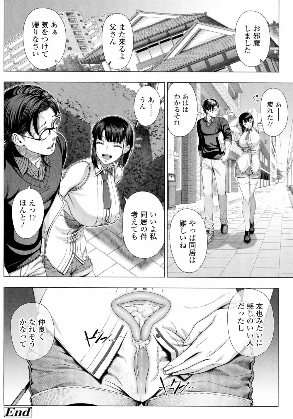 初めてのヒトヅマ Page.68