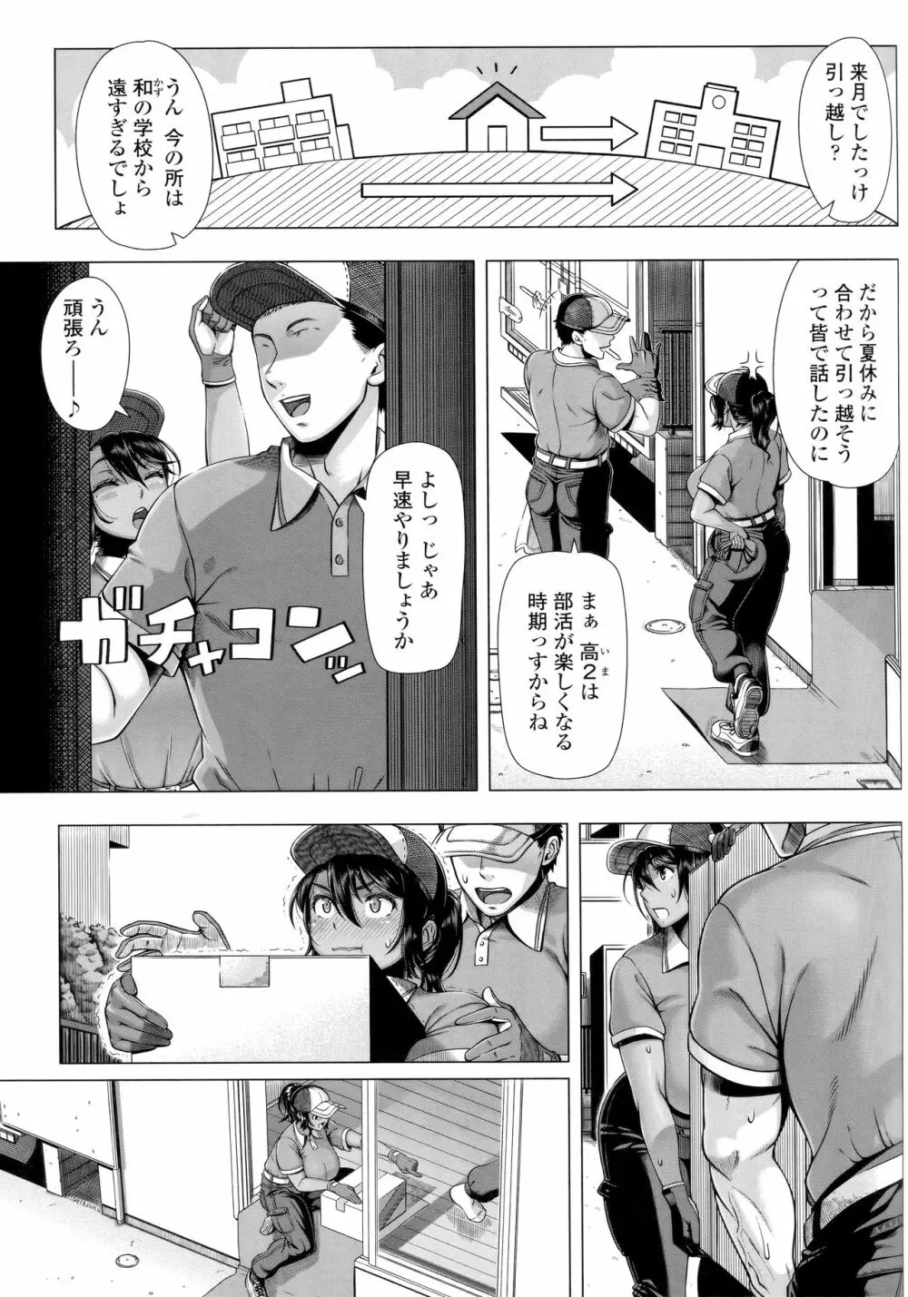 初めてのヒトヅマ Page.71