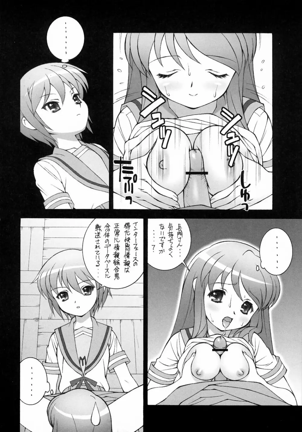 ミクルミラクル Page.9